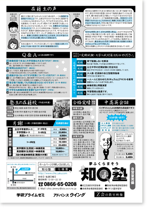 塾チラシ