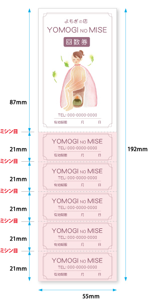 回数券の作成承ります チラシデザイン店1