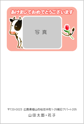 牛イラスト年賀状写真入り
