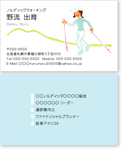 ノルディックウォーキング名刺