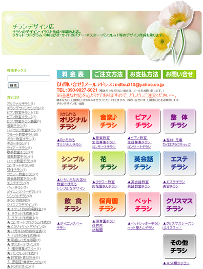 チラシデザイン店TOP
