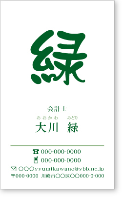 名前に感謝できる名刺デザイン