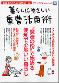 暮らしにやさしい重曹活用術