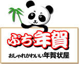 ぷち年賀ロゴ