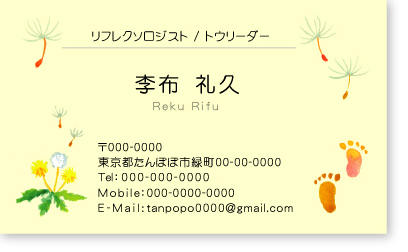 たんぽぽ名刺イラスト