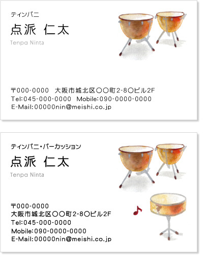 ティンパニ名刺
