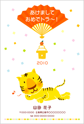 トライラスト年賀状